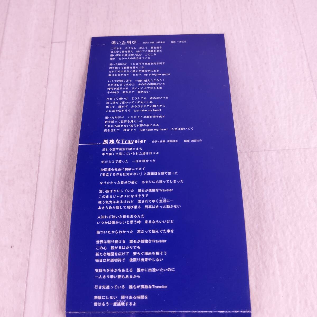 1MC5 CD 8cm FIELD OF VIEW 渇いた叫び 遊戯王_画像4