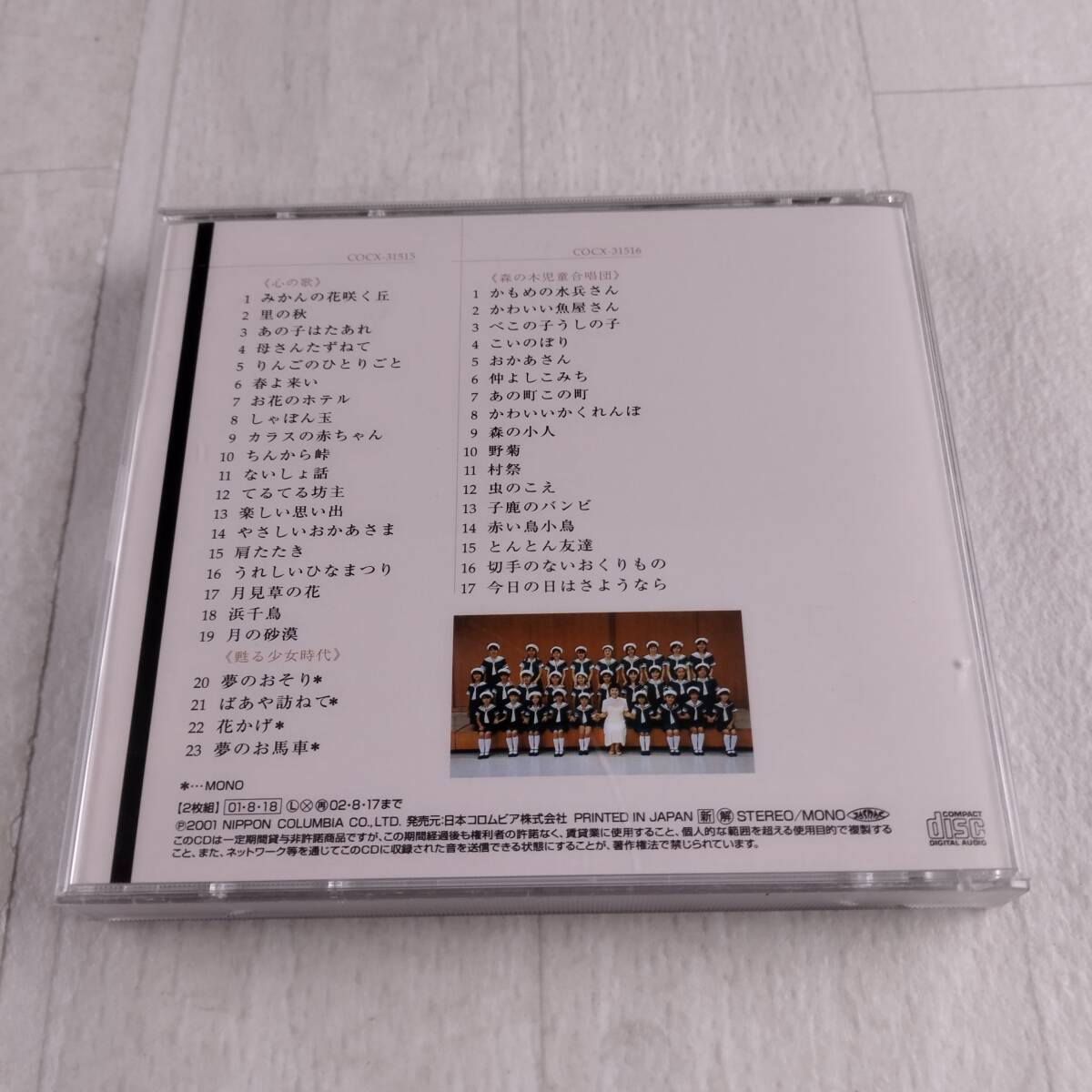 1MC6 CD 川田正子 歌手生活60周年記念 心の歌 みかんの花咲く丘_画像2