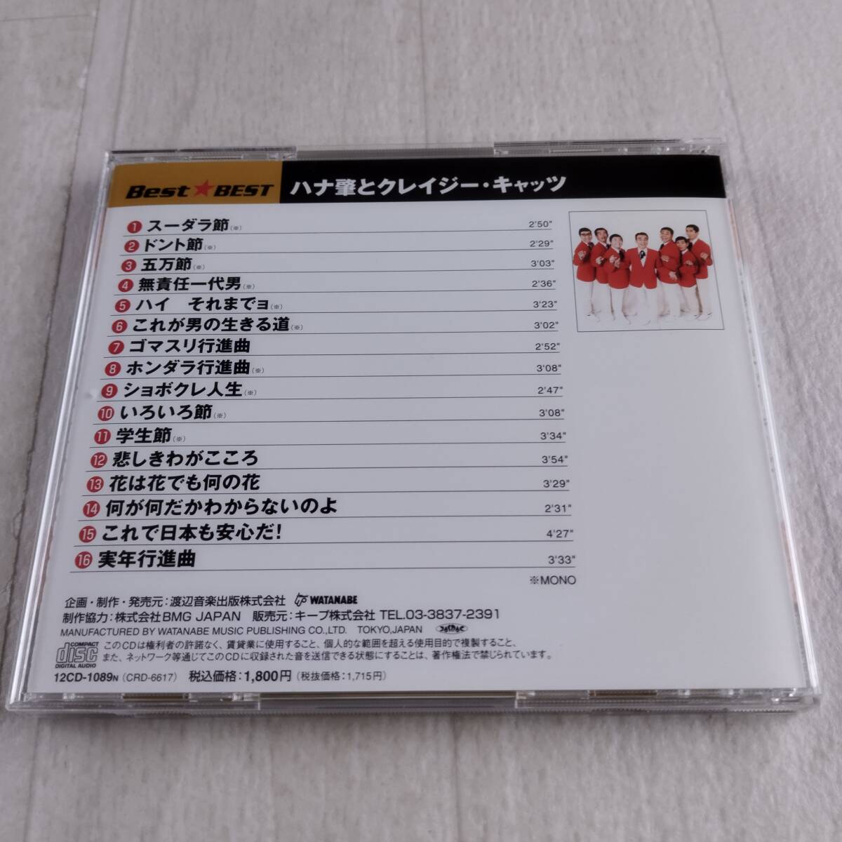 1MC12 CD ハナ肇とクレイジー・キャッツ_画像2