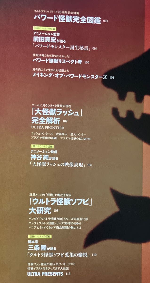 語れ！ ウルトラ怪獣 ウルトラ怪獣の集大成と新時代 誕生と変遷の真実 ベストムックシリーズ４４／芸術芸能エンタメアート