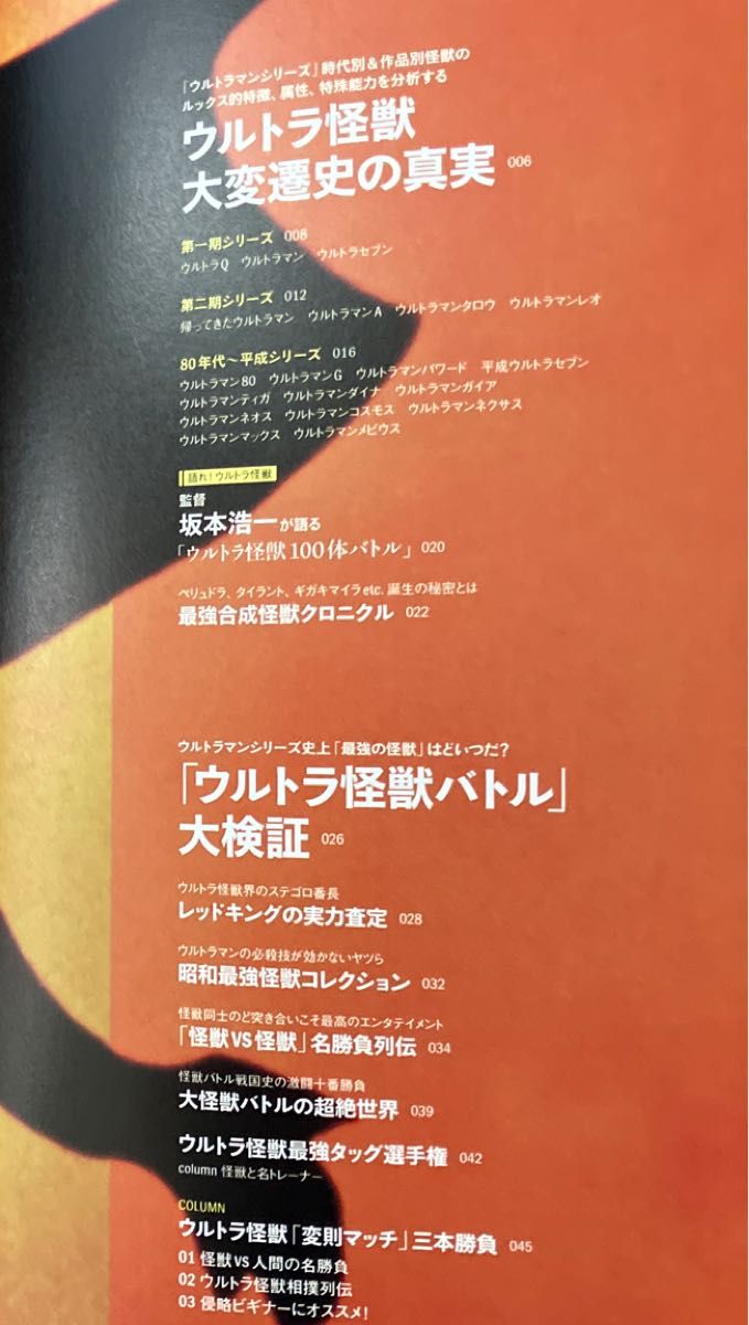 語れ！ ウルトラ怪獣 ウルトラ怪獣の集大成と新時代 誕生と変遷の真実 ベストムックシリーズ４４／芸術芸能エンタメアート