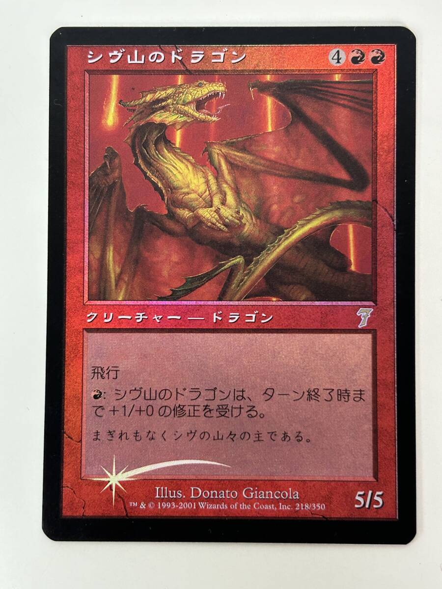 H3◆シヴ山のドラゴン Shivan Dragon◆FOIL MTG マジックザギャザリング 日本語 1枚 第7版 7ED 黒枠_画像1