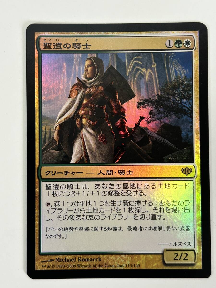 H4◆聖遺の騎士◆MTG FOIL マジックザギャザリング 日本語 1枚 CON コンフラックス_画像1