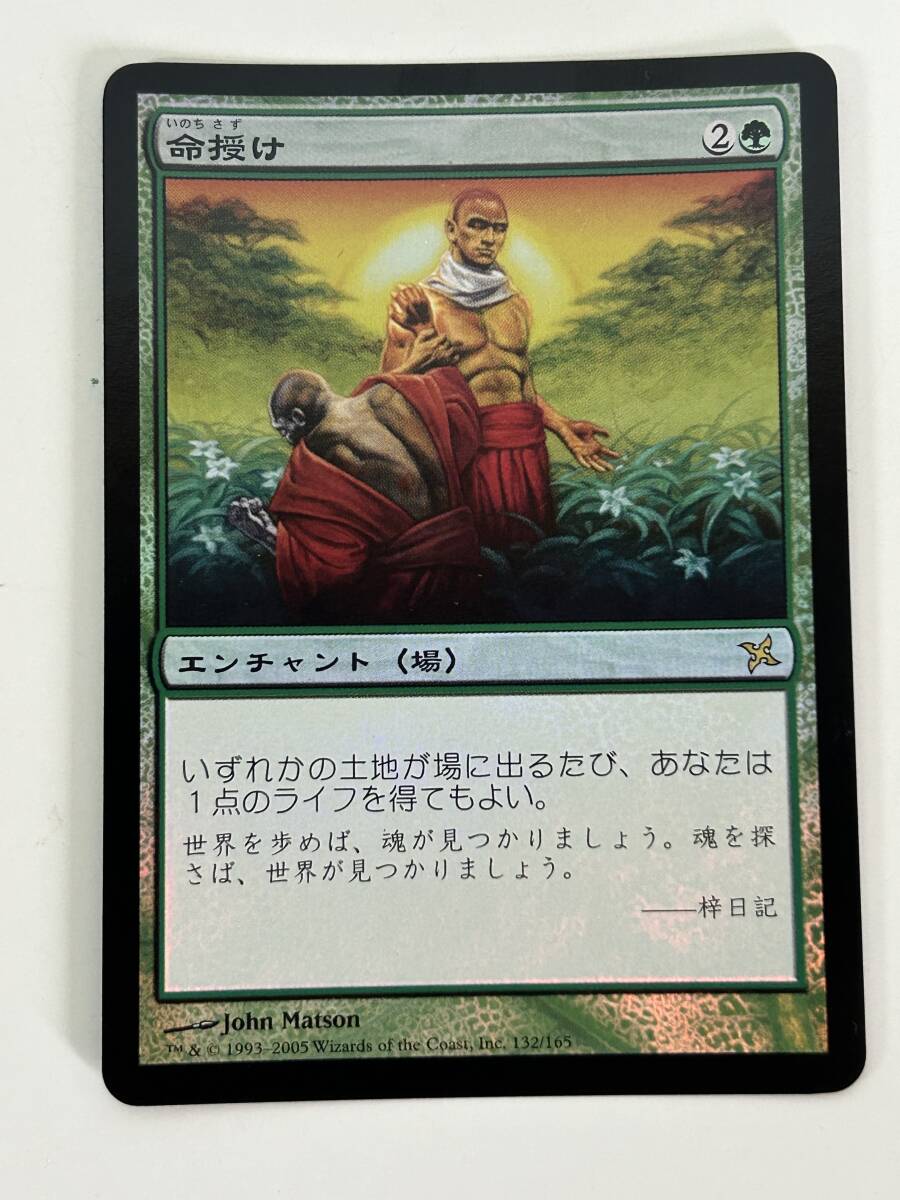 H5◆命授け◆MTG FOIL マジックザギャザリング 日本語 1枚 BOK 神河謀反 _画像1