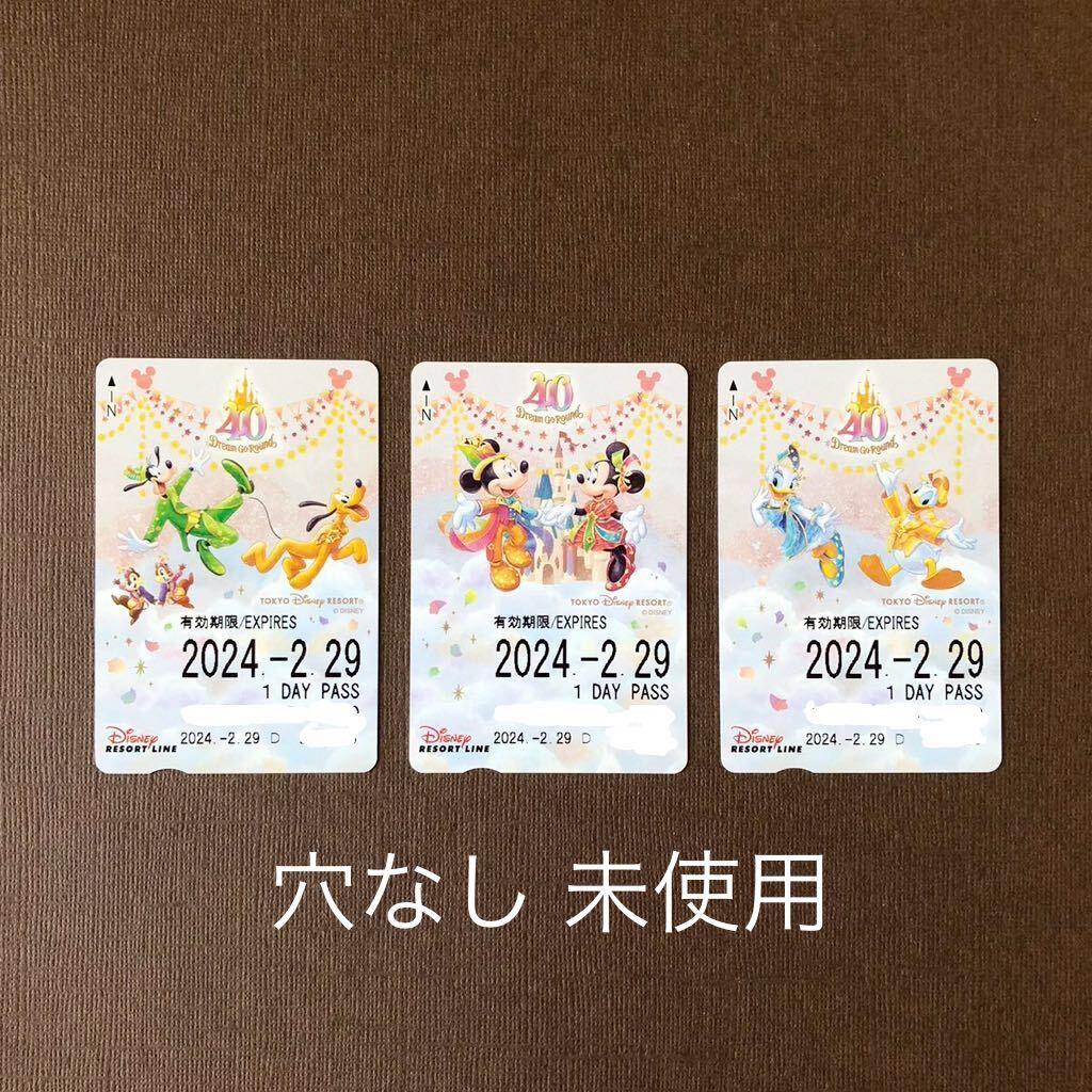 【穴なし 未使用】40周年 Dream Go round 3枚set 2024/2/29 閏日 ディズニー リゾートライン フリーきっぷ/切符 TDR ミッキー ミニー_画像1