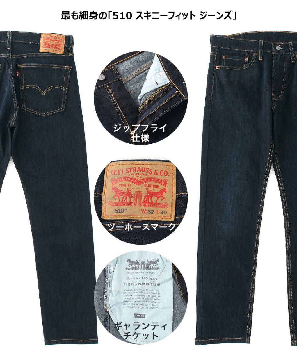 新品タグ付き■Levi'sリーバイス/ 510 スキニーSKINNY ジッパーフライ ストレッチ55100519/30■在庫限り■_画像4