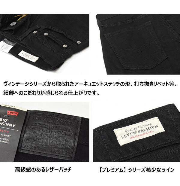 新品タグ付12100円を■Levi'sリーバイスプレミアム■510 スーパースキニーフィット/ブラック/NIGHTSHINE/055100414/34■在庫限り■_画像6