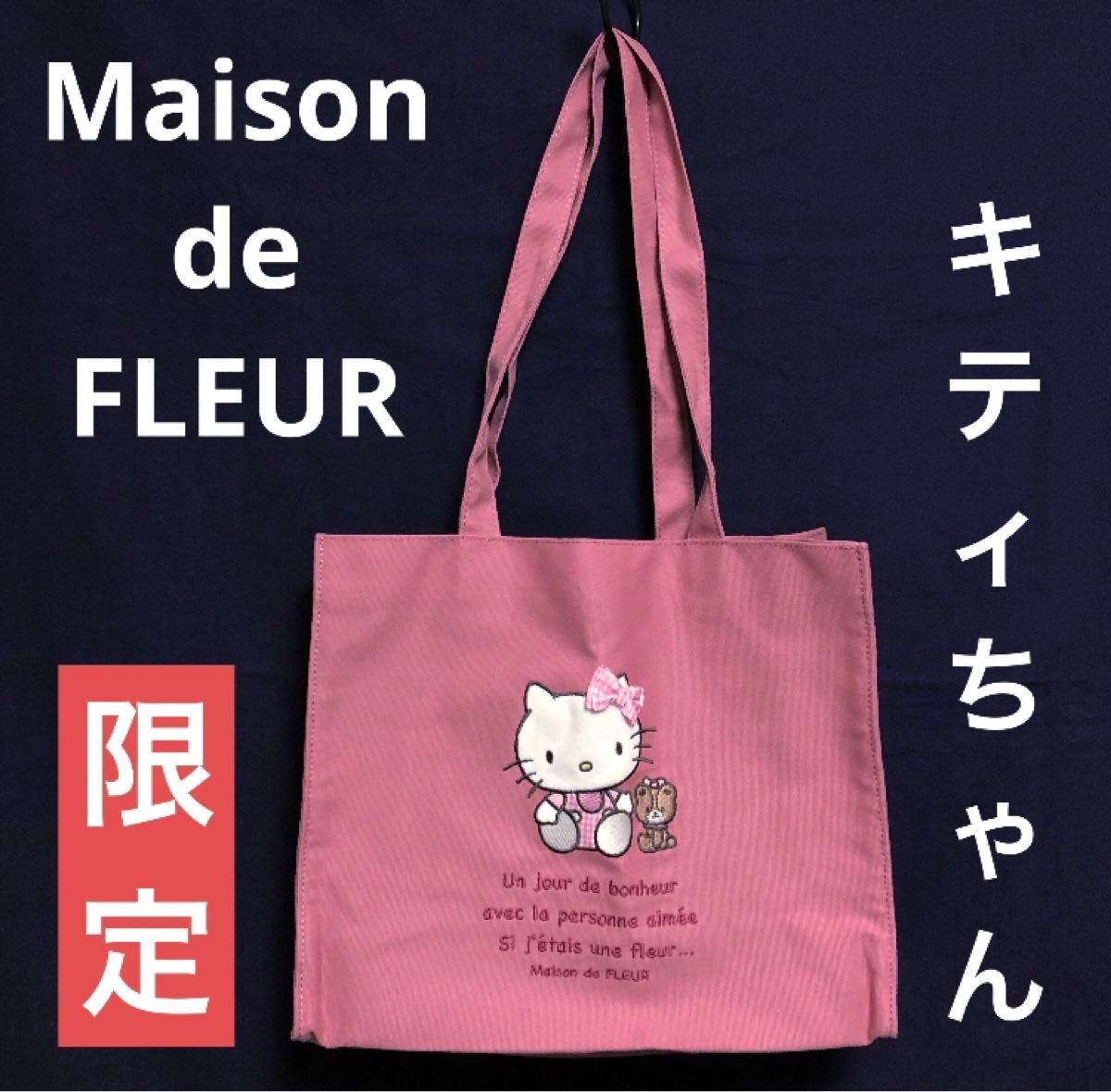 【Web限定品】Maison de FLEUR メゾンドフルール ハローキティ トートバッグ ピンク 