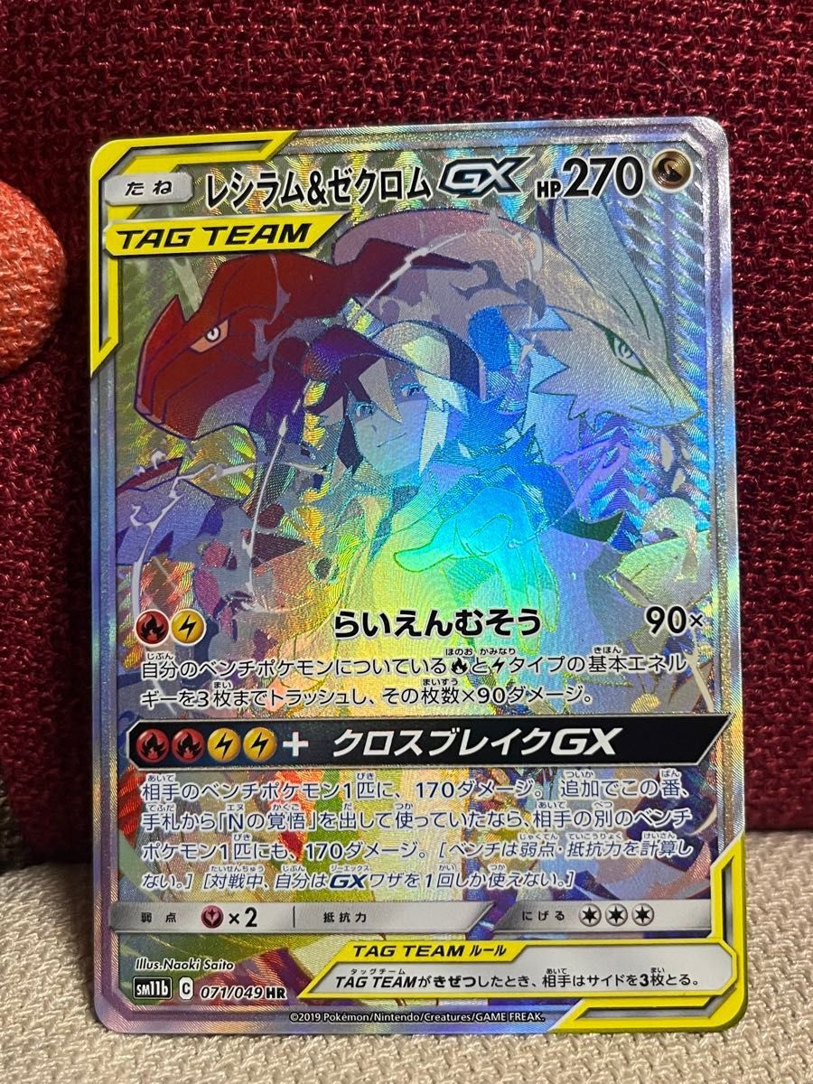 ポケモンカード TAG TEAM レシラム&ゼクロムGX HR|Yahoo ポケモンカード TAG TEAM レシラム&ゼクロムGX HR|Yahoo