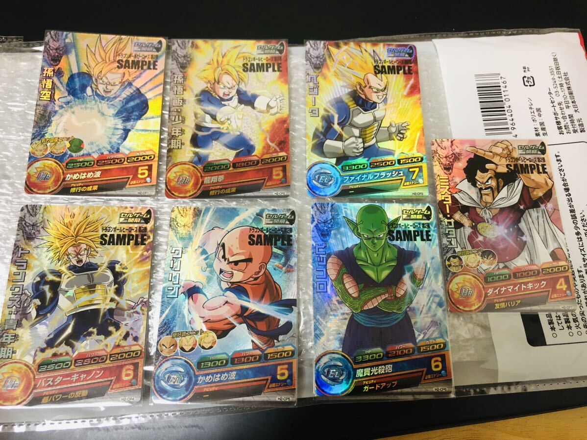 ドラゴンボールヒーローズ H2 弾サンプルカード