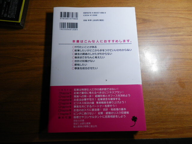 起業の本　知識ゼロから始める　図解　_画像2