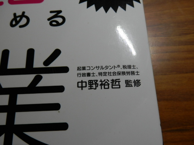 起業の本　知識ゼロから始める　図解　_画像5