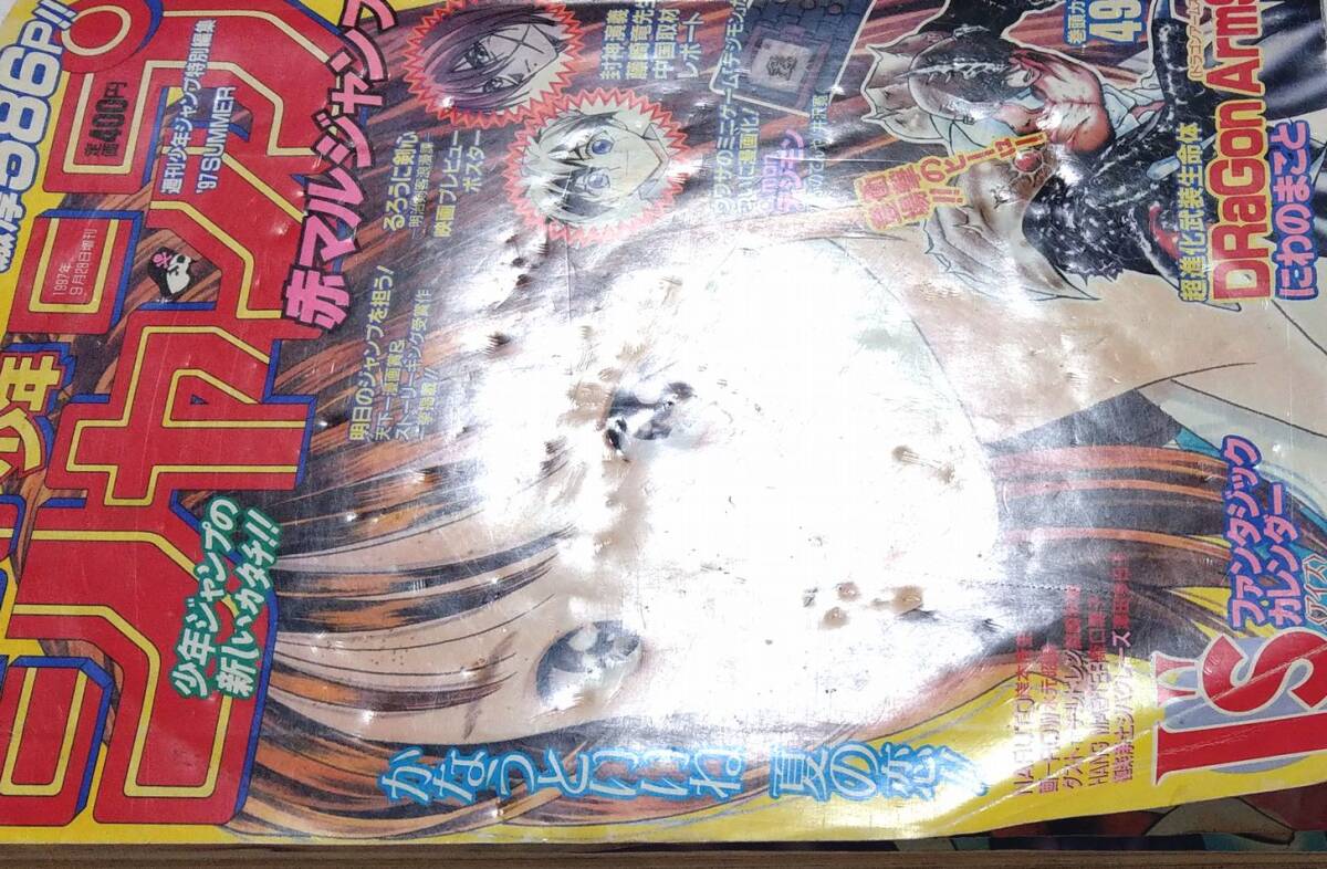 NARUTO初掲載号 本誌連載前読み切り 赤マルジャンプ 1997年9月28日増刊 SUMMER ナルト 読切 岸本斉史 週刊少年ジャンプ特別編集の画像8