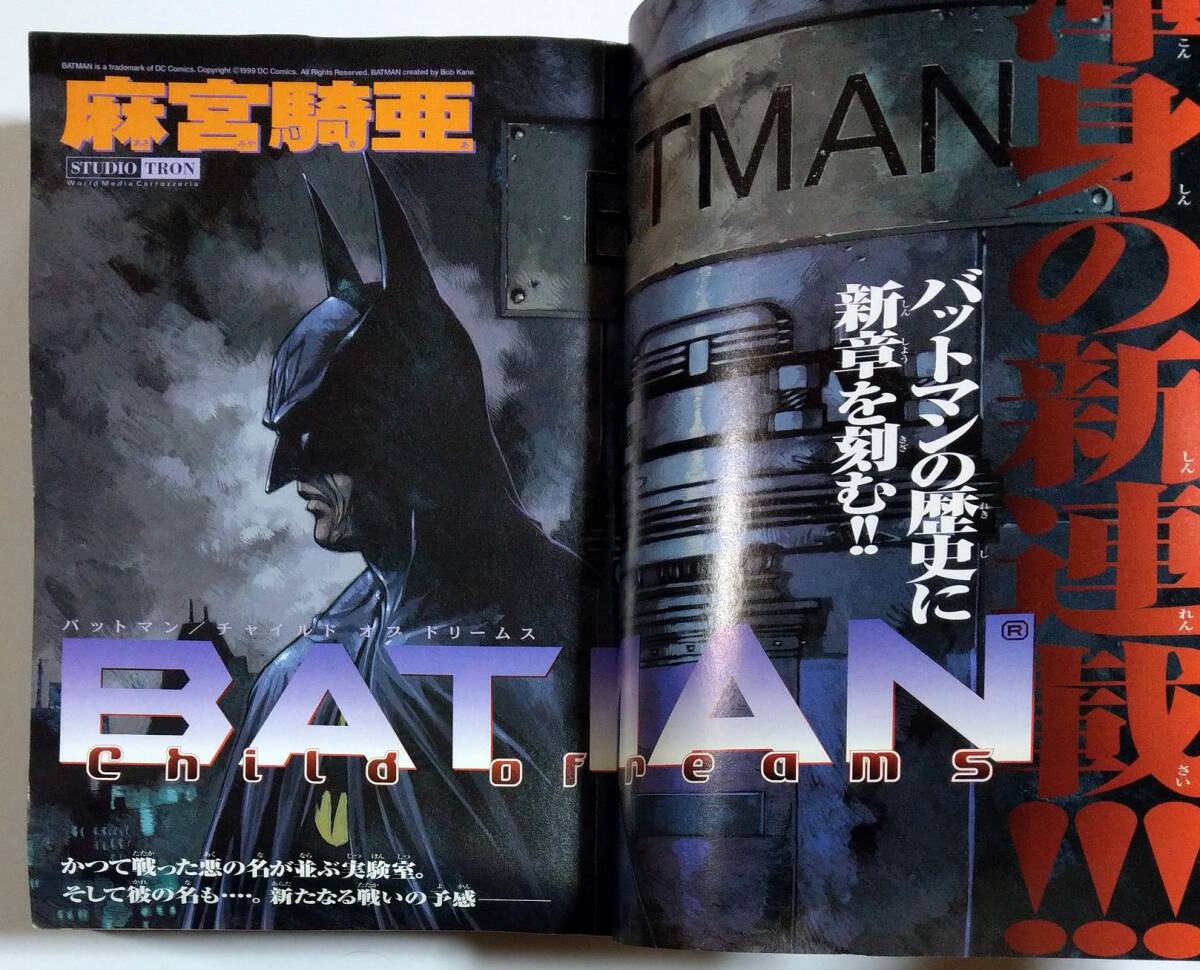 月刊マガジンZ 2000年2月号 麻宮騎亜 バットマン BATMAN 新連載号 ガンダム外伝 THEビッグオー フリクリ ウエダハジメ 美樹本晴彦 永井豪_画像5