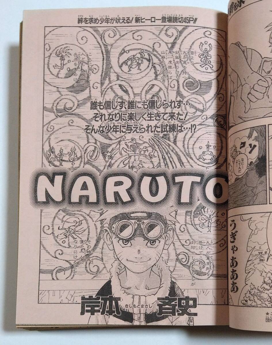 NARUTO初掲載号 本誌連載前読み切り 赤マルジャンプ 1997年9月28日増刊 SUMMER ナルト 読切 岸本斉史 週刊少年ジャンプ特別編集の画像6