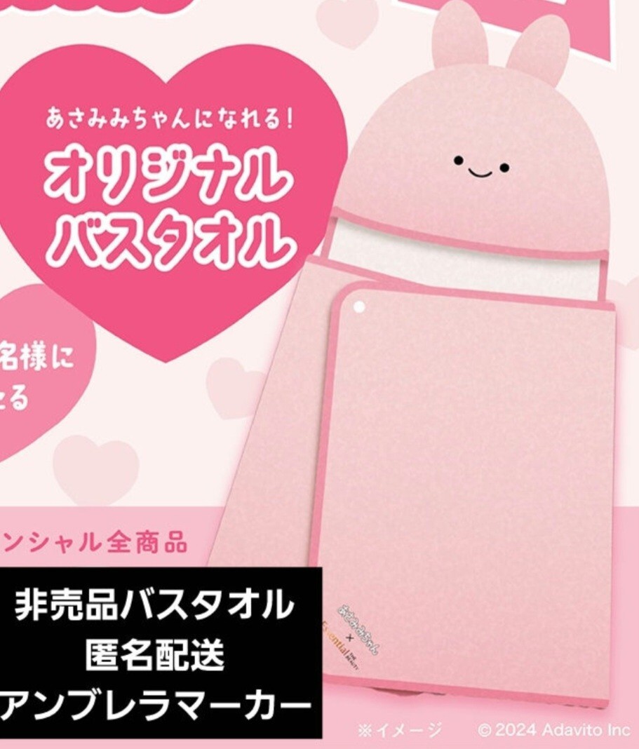 限定 非売品【新品 匿名 即決】あさみみちゃん×エッセンシャル 　コラボ フード付きバスタオル ダッシングディバ アンブレラマーカー_画像1