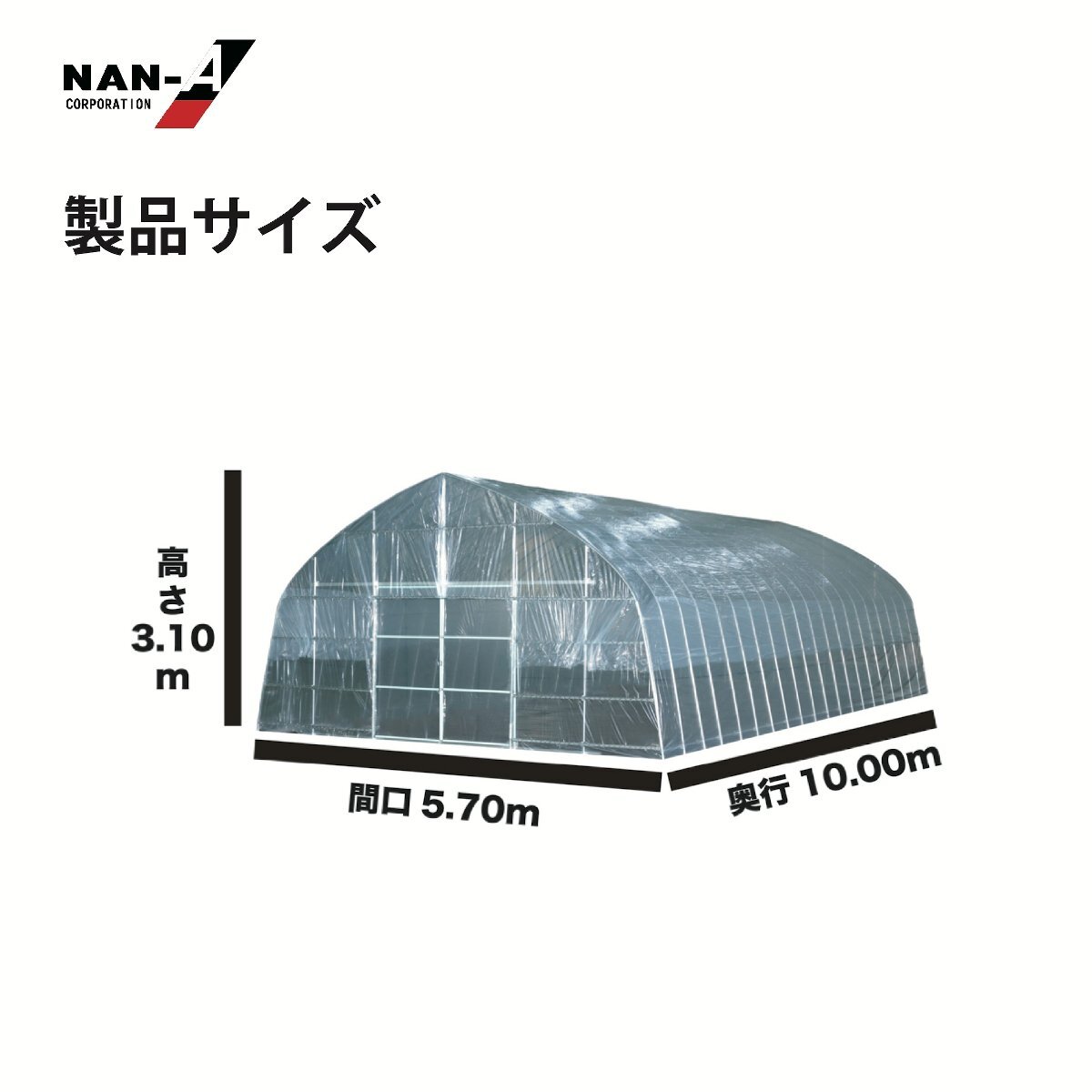 【期間限定】ビニールハウス間口5.7m高さ3.1m奥行10ｍ17.3坪2枚スライド扉 温室農業育苗オリジナルハウスOH-5710法人様/配達店止め送料無料_画像7