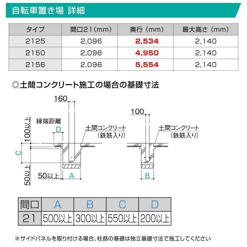 フラット屋根サイクルポート間口2096mm奥行(横幅)4950mm最大高さ2140mm 自転車置場/個人宅宛は運送会社配達店止め/法人宛は配送OK/送料無料_画像6