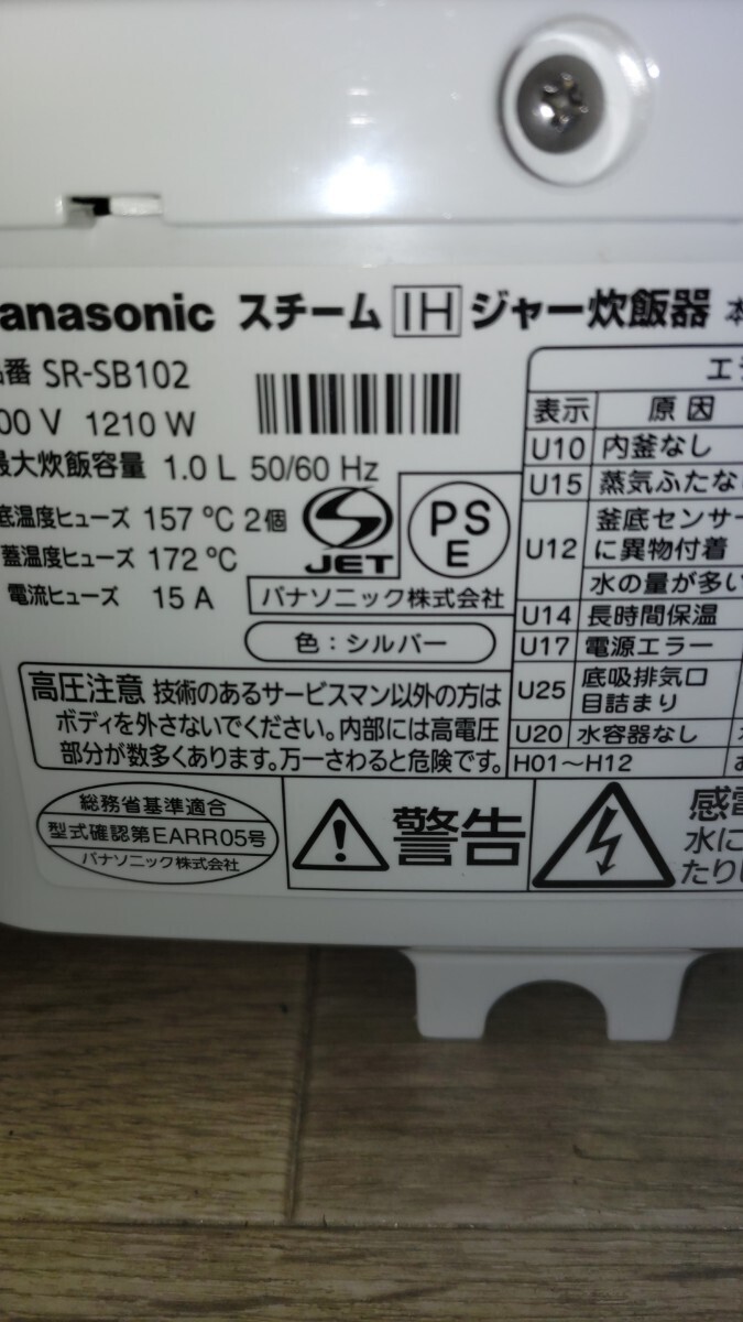 Panasonic スチームIHジャー炊飯器　SR-SB102_画像2