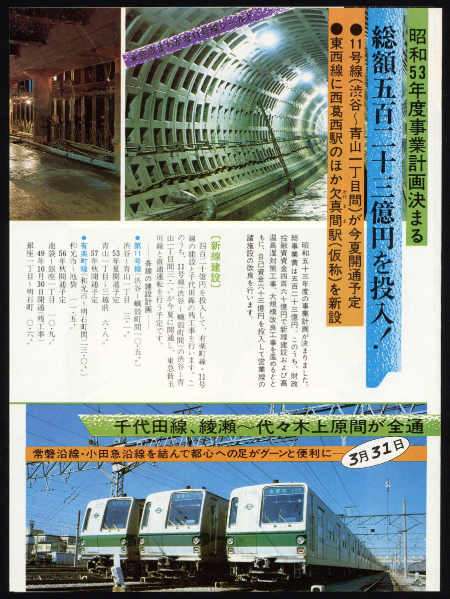 S53　帝都高速度交通営団　千代田線　全通記念優待乗車券／記念乗車券　2種3セット／メトロニュース_画像6