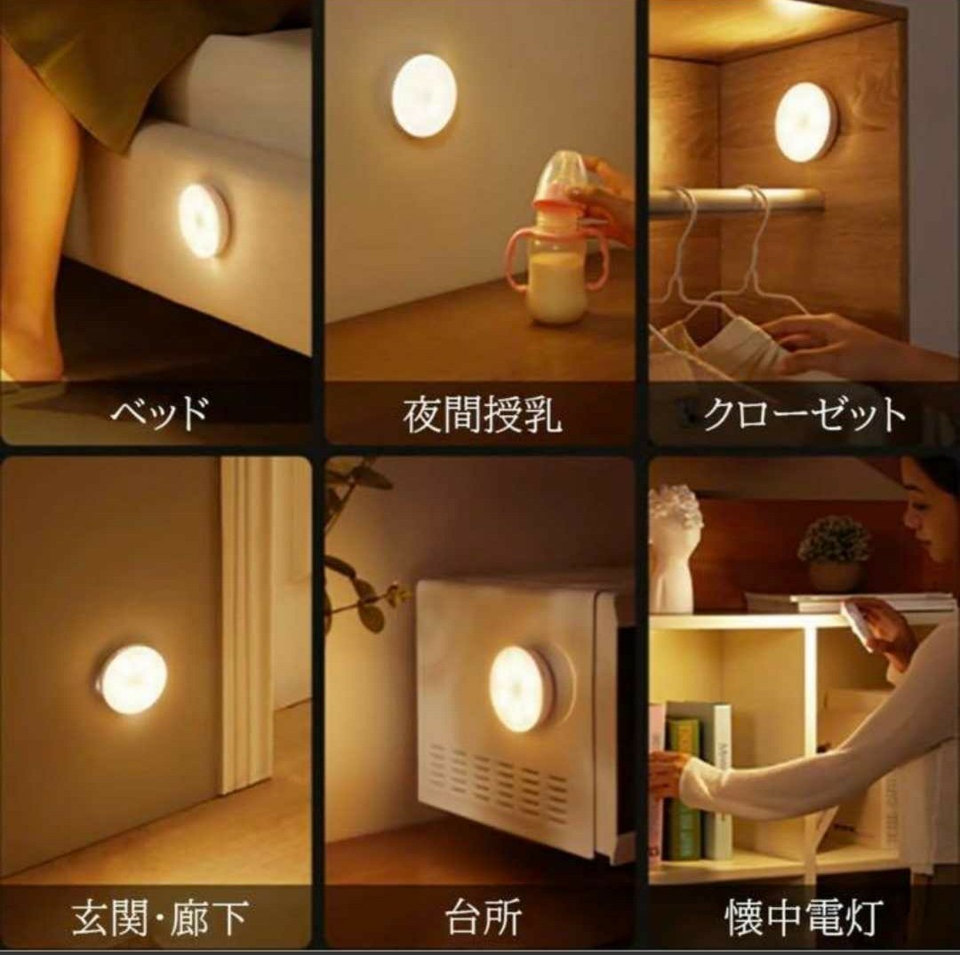 人感センサー 暖光色 2個セット 人感ライト 人感センターライト 電球色 LED ワイヤレス 自動点灯 小型 ナイトライト 常夜灯 ライト 照明 の画像5