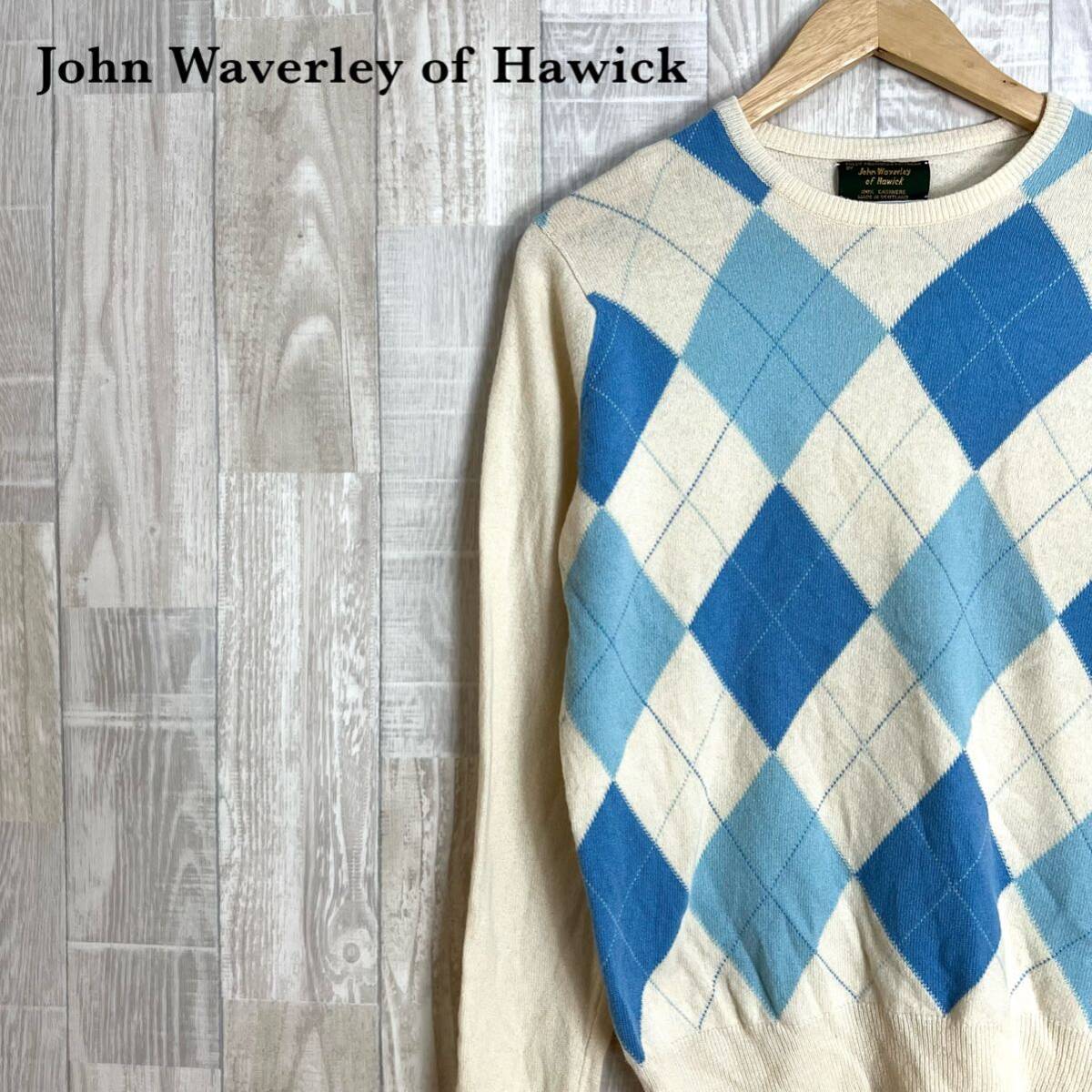 M3569 John Waverley of Hawick クルーネック ニット　カシミヤニット　アーガイル　クリーム色　水色系　スコットランド製　メンズ_画像1