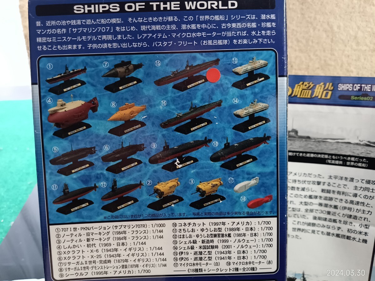 タカラ世界の艦船シリーズ２　⑮日本　伊19・巡潜乙型　1/700_画像6