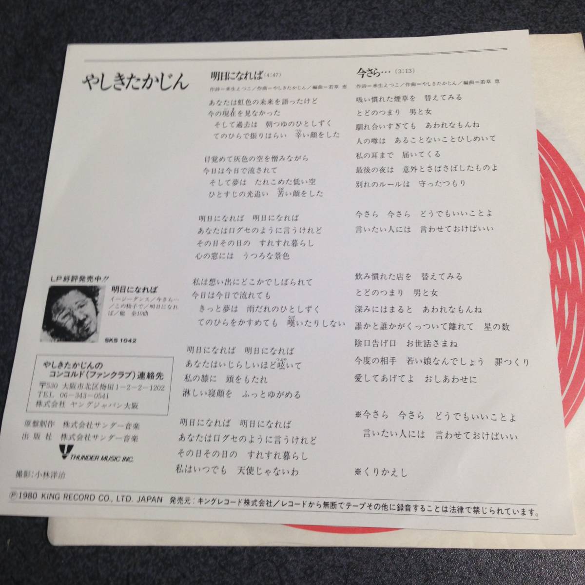 ヤフオク レア 初期作品 やしきたかじん 明日になれば ヤフオク レア 初期作品 やしきたかじん 明日になれば