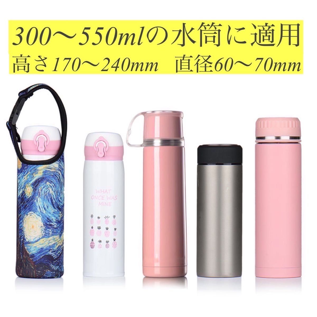 水筒ケース 300~550ml 肩かけ 保温 保冷 ストラップ 9番 ペットボトル ホルダー