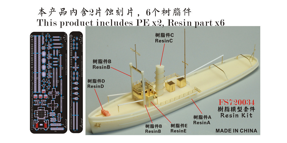 ファイブスターモデル FS720034 1/700 日本海軍 曳船救難船 立神 レジンキット_画像2