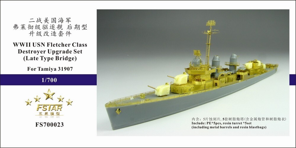 ファイブスターモデル FS700023 1/700 フレッチャー級駆逐艦 後期型艦橋 アップグレードセット (タミヤ 31907用)_画像2