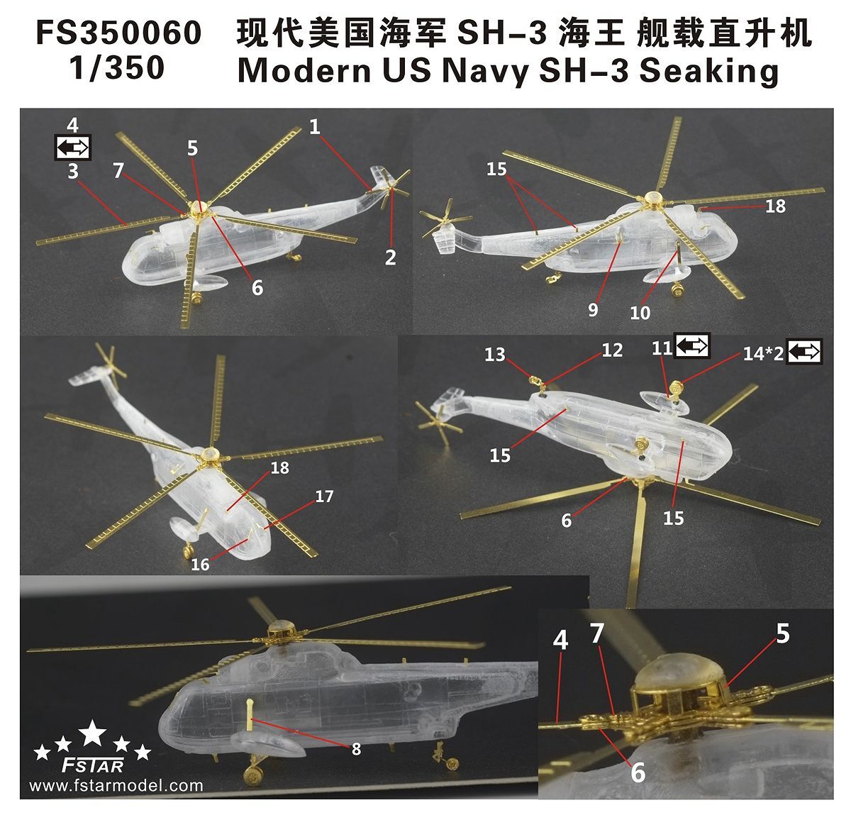 ファイブスターモデル FS350060 1/350 アメリカ海軍 SH-3 シークキング アップグレードセット (6個セット) (トランペッター用)_画像2