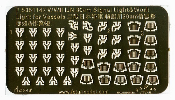ファイブスターモデル FS351147 1/350 WWII 日本海軍 艦艇用 30cm信号探照灯 & 30cm甲板作業灯(3Dプリンター製)_画像5