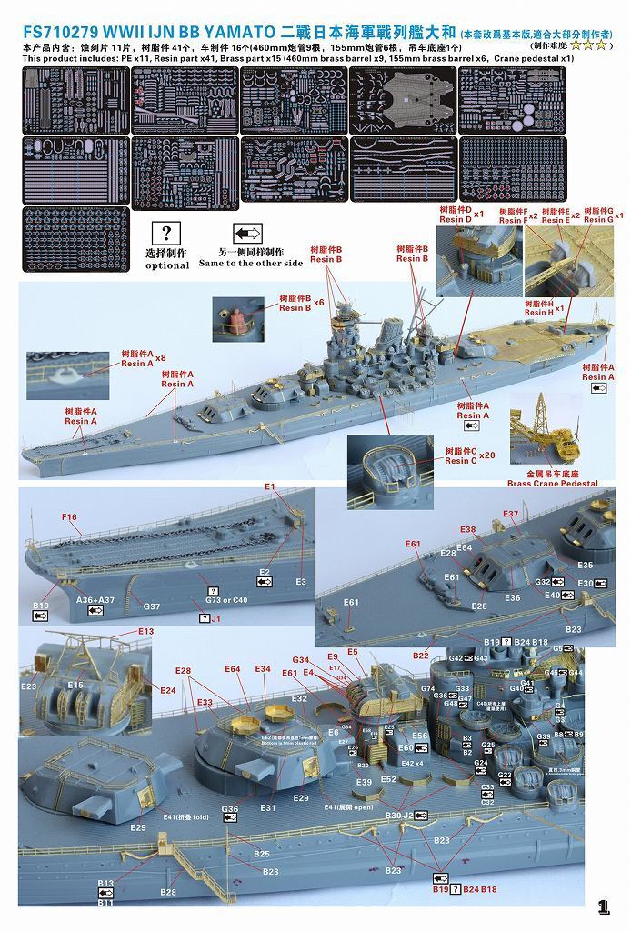 ファイブスターモデル FS710279SP 1/700 WWII 日本海軍 戦艦 大和 最終時 アップグレードセット（コンプリートバージョン）_画像4