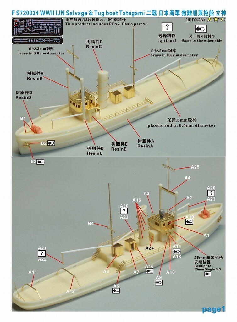 ファイブスターモデル FS720034 1/700 日本海軍 曳船救難船 立神 レジンキット_画像3