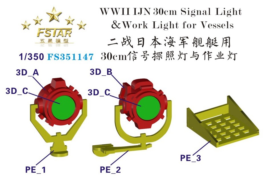 ファイブスターモデル FS351147 1/350 WWII 日本海軍 艦艇用 30cm信号探照灯 & 30cm甲板作業灯(3Dプリンター製)_画像2