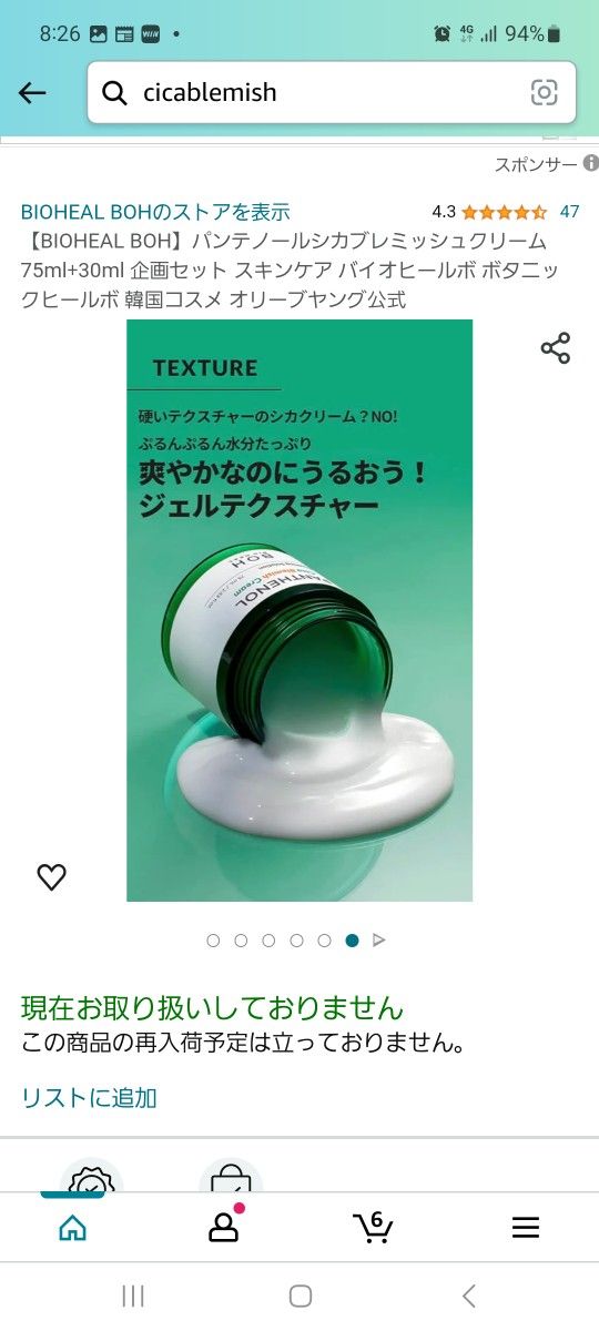 未開封 BIOHEAL BOHパンテノールシカブレミッシュクリーム 75ml+30ml 企画セット スキンケア  韓国コスメ  