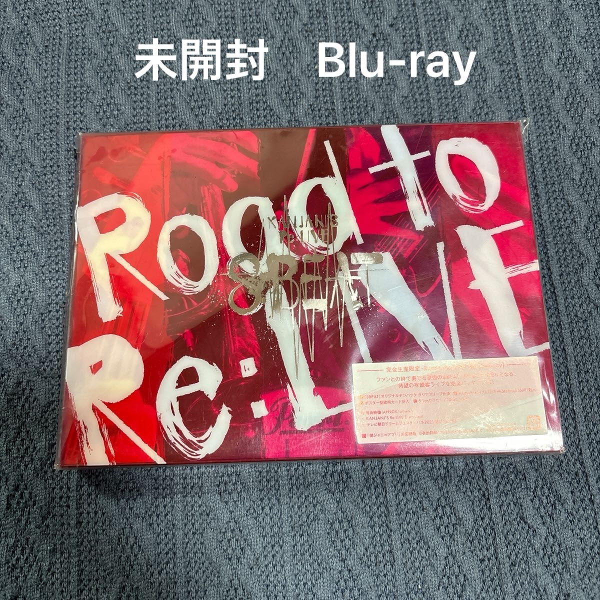 完全生産限定-Road to Re:LIVE-盤 関ジャニ∞ 2Blu-ray/KANJANIS Re:LIVE 8BEAT 
