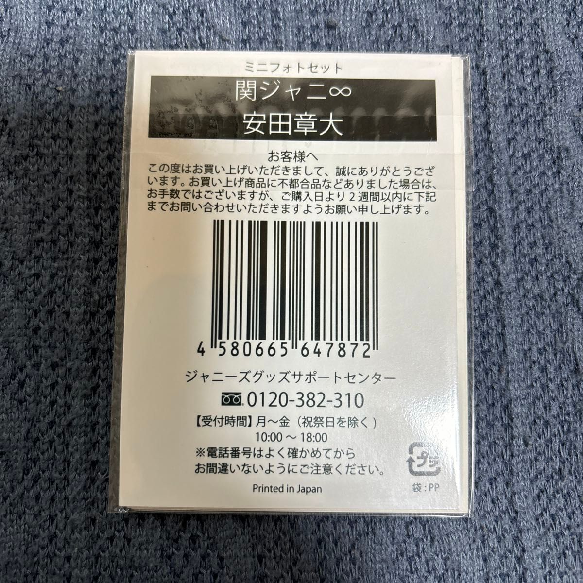 SUPER EIGHT(関ジャニ∞) ミニフォトセット 安田章大|Yahoo SUPER EIGHT(関ジャニ∞) ミニフォトセット 安田章大|Yahoo