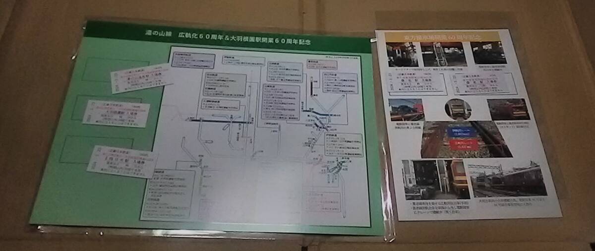近鉄 東方操車場開業６０周年記念+ 湯の山線 広軌化６０周年＆ 大羽根園駅開業６０周年記念_画像1