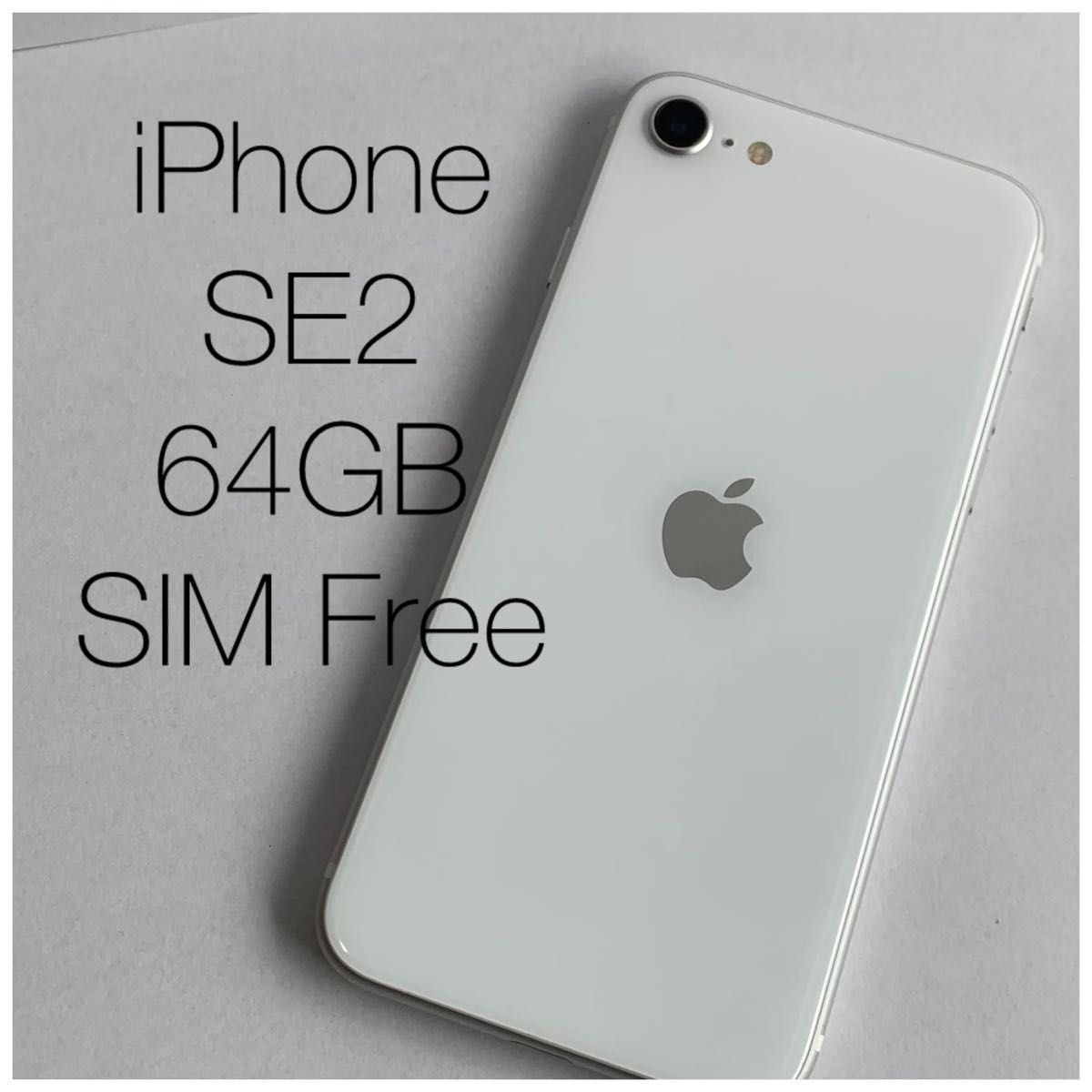 iPhone SE 2 (第2世代) 64GB SIMフリー ホワイト