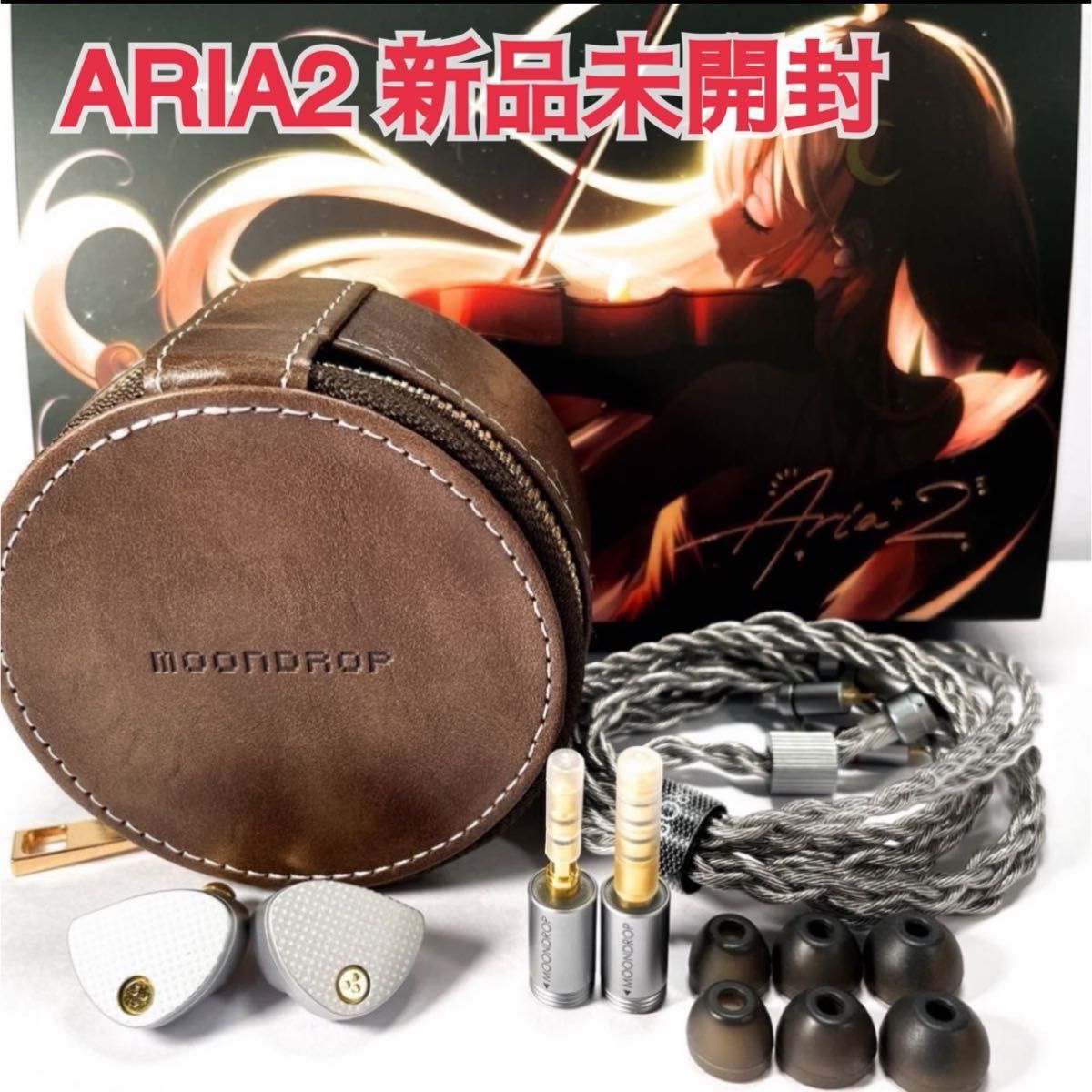 水月雨 MOONDROP Aria2 新品未開封品