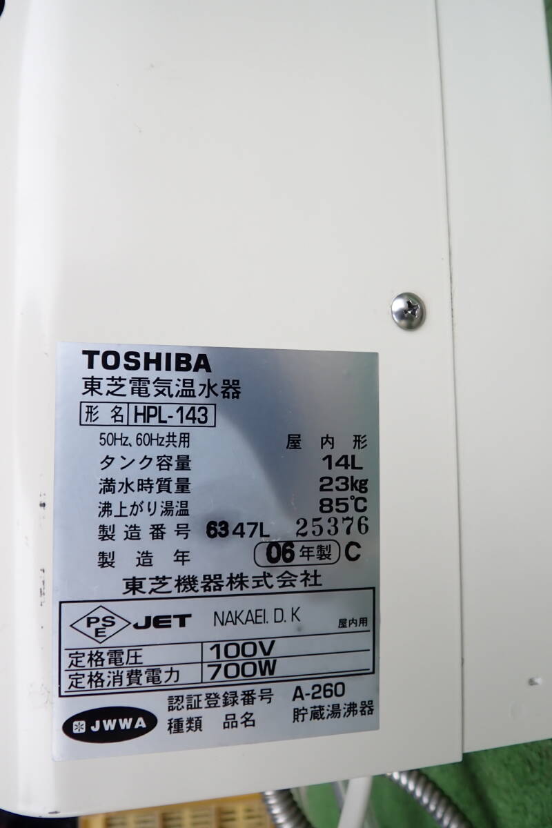 TOSHIBA 東芝 電気温水器 HPL-144 2006年製 14L 屋内 壁掛け TOSHIBA 東芝 電気温水器 HPL-144 2006年製 14L 屋内 壁掛け