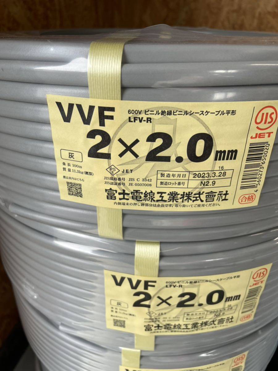 富士電線　VVF2cー2.0ｍｍ　　100ｍ×2巻_画像1