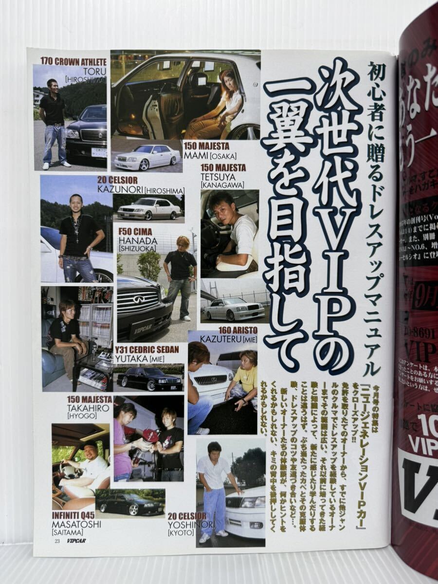 VIP CAR 2005年10月号 Vol.115★次世代VIPの一翼を目指して/ドレスアップマニュアル/ベンツ/セドリック/グロリア/レクサス/車/高級車_画像3