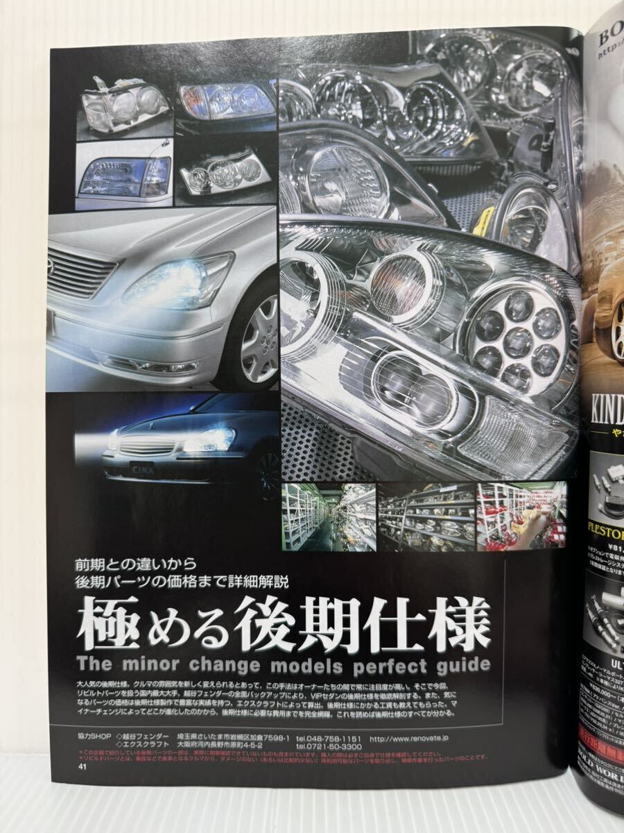 VIP STYLE 2006年8月号★極める後期仕様/洗車の達人/ドレスアップ/フロントマスク編/メルセデス/車/高級車の画像3