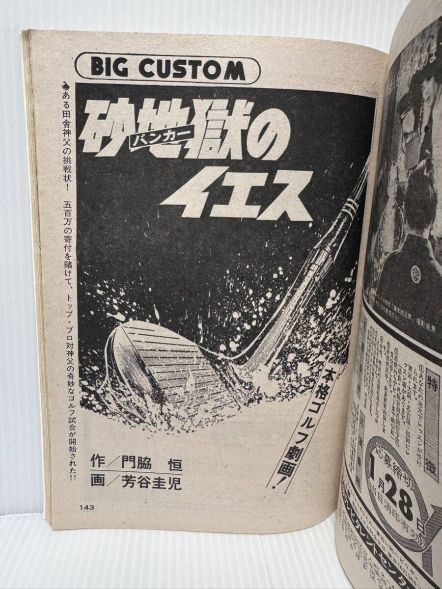 ビッグコミック 1974/1/25発行★砂地獄のイエス/九頭竜/さそり/のたり松太郎/ばるぼら/うるとらSHE /ゴルゴ13_画像4