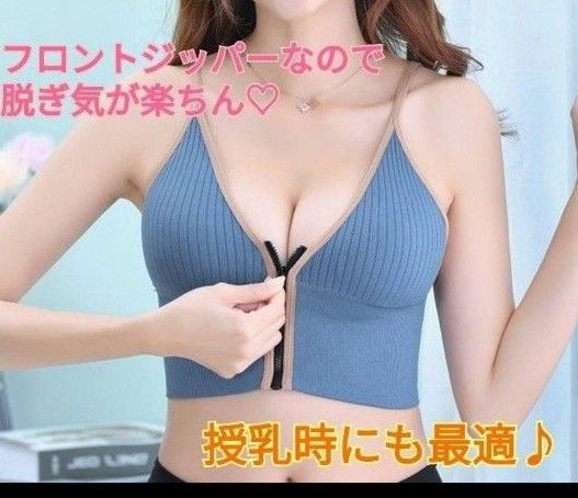 ブラトップ キャミソール ノンワイヤー バックオープン 授乳 フロントジッパー