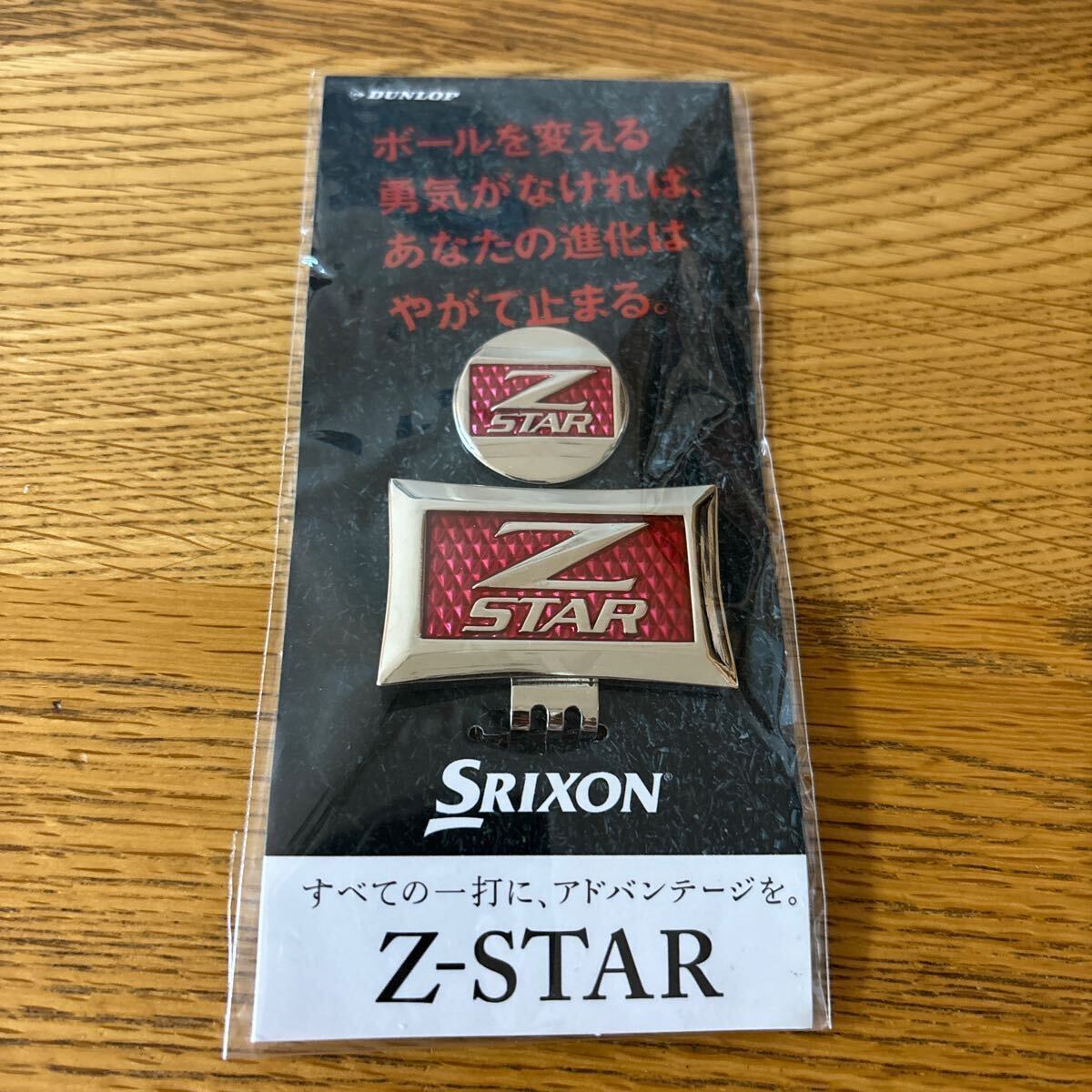スリクソン　Z-STAR クリップマーカー　未使用品　送料込