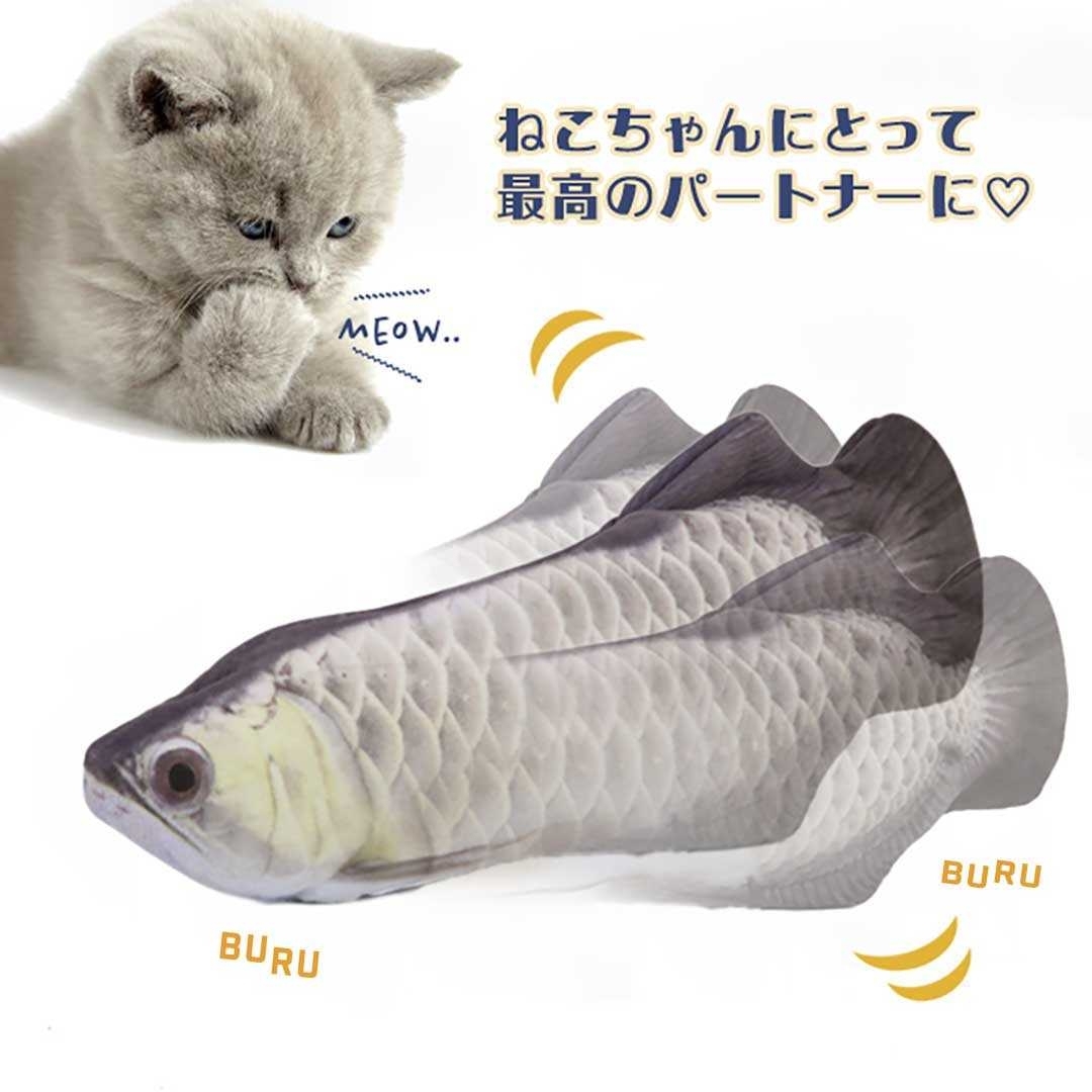 猫 おもちゃ 魚 アロワナ 跳ねる 電動 ペット 一人遊び フィッシュ 玩具 猫用 ネコ グッズ 猫のおもちゃ